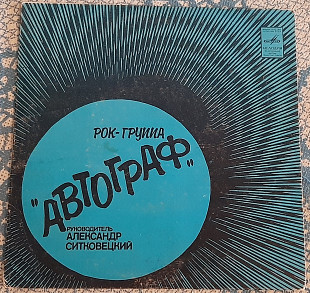 Автограф – Ирландия. Ольстер. Миньон 7. СССР.