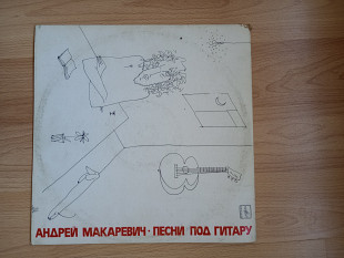 Андрей Макаревич "Песни под гитару" 1989г.
