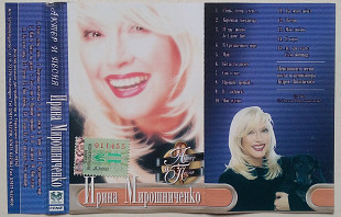 Ирина Мирошниченко – Актёр И Песня