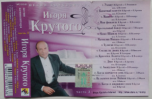 Песни Композитора Игоря Крутого - Часть 3