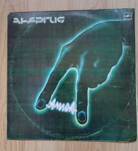 Рок-группа Алиса "Энергия" 1988г