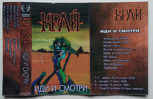 Край – Иди и Смотри Вінниця Heavy Metal