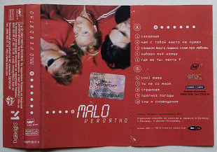 Malo - Veroятнo