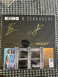 КИНО - Кино в Севкабеле (2021 Selfpress LP, SIGNED) ЦОЙ