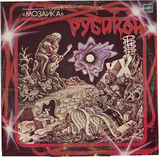 РУБИКОН - ГРУППА МОЗАИКА С60 25437_38 USSR 1986