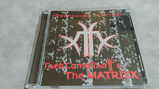 Глеб самойлоff & the matrixx - прекрасное жестоко. новый лицензионный компакт-диск
