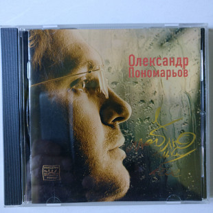 Олександр Пономарьов – Я Люблю Тільки Тебе