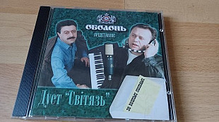 Дует "Світязь"=За вашими листами...=1998 Караван cd