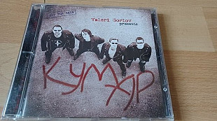 Валерий Горлов=Кумар= original edition 2000