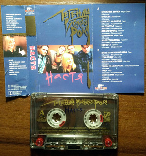Настя - Легенды Русского Рока