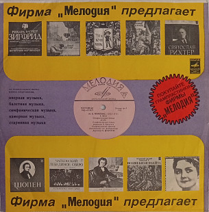 M. K. Čiurlionis + M. K. Čiurlionis (Две пластинки вместе)