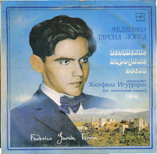 ФЕДЕРИКО ГАРСИА ЛОРКА (1898-1936) ИСПАНСКИЕ НАРОДНЫЕ ПЕСНИ М80 47919_20 USSR 1987
