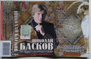 Николай Басков - Шедевры Уходящего Века