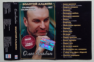 Олег Алябин - Золотой Альбом