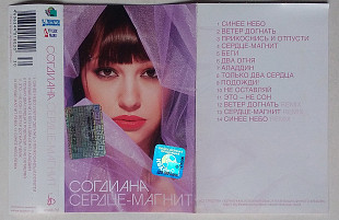 Согдиана – Сердце-Магнит