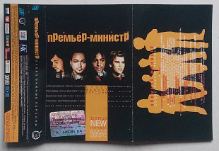 Премьер-Министр - Особо Важные Персоны