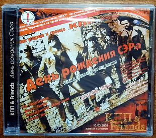 КПП & Friends - День рождения Сэра (лицензия)(запечатанный)