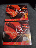 150 Любимых мелодий 6 cd