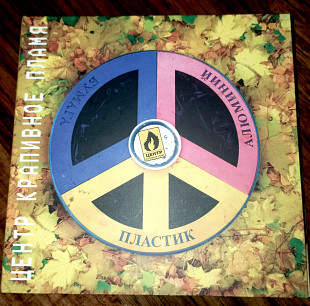 Центр-Крапивное Пламя-1998