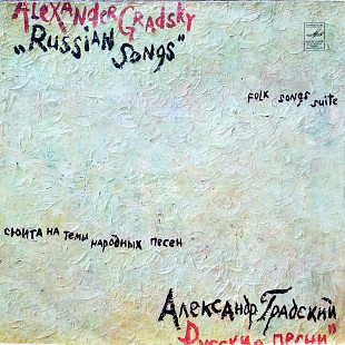 Александр Градский - Русские Песни