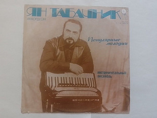 Ян Табачник (аккордион)Популярные мелодии