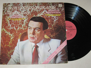 Пластинка Муслим Магомаев ‎– МОЯ ПРЕКРАСНАЯ ЛЕДИ * My Fair Lady / песни из мюзиклов и кинофильмов