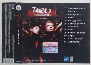 Tabu - Запад-Восток