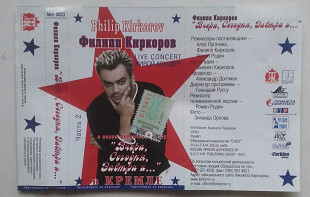 Филипп Киркоров - Вчера, сегодня, завтра и... Концерт Часть 2