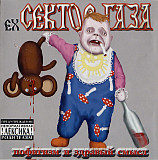 Ex-Сектор Газа – Пофигизм И Здравый Смысл ( ГФ )