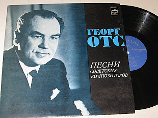 Пластинка Георг Отс – ПЕСНИ СОВЕТСКИХ КОМПОЗИТОРОВ * Севастопольский вальс * Дороги (ВСГ, 1977) Ех+