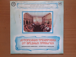 Виниловая пластинка LP И. Б. Уссер, В. Я. Ткаченко – Аутогенная Тренировка От Вредных Привычек (НОВА