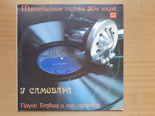 Виниловая пластинка LP Пауль Годвин И Его Оркестр – У Самовара (НОВАЯ)