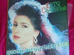 Катя Семенова * –Десять Трудных Дорог
