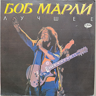 Bob Marley - The Best