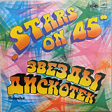 Stars On 45 - Звезды дискотек