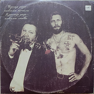 Аквариум - Черная роза-эмблема печали, красная роза-эмблема любви (2LP)