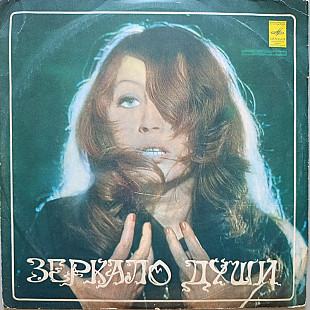 Алла Пугачева - Зеркало души