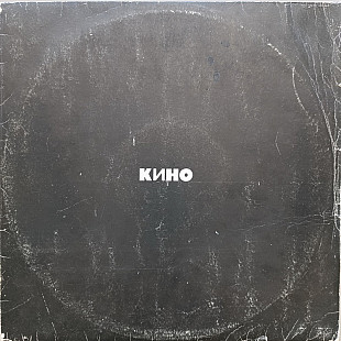 Кино - Черный альбом
