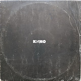 Кино - Черный альбом