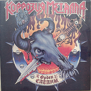 Коррозия Металла - Орден сатаны