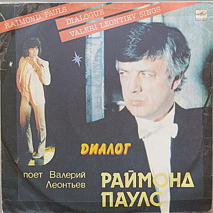 Раймондс Паулс - Диалог