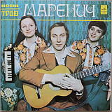 Трио Маренич - Украинские народные песни