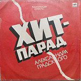 Хит-парад Александра Градского