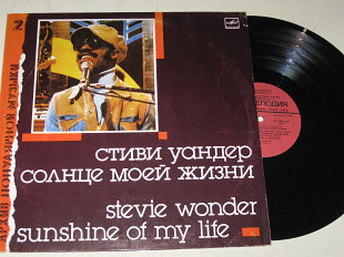 Пластинка Stevie Wonder – Sunshine Of My Life * Стиви Уандер - СОЛНЦЕ МОЕЙ ЖИЗНИ / Jazz-Funk, Soul