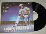 Пластинка Сонни Роллинз - СОЛНЕЧНЫЕ ДНИ * ЗВЕЗДНЫЕ НОЧИ * Mava Mava * Wynton / Jazz (ЛЗГ, 1987) Ех