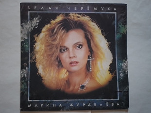 Марина Журавлева Белая черемуха