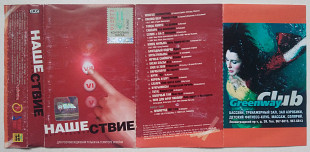 Нашествие - Шаг Седьмой
