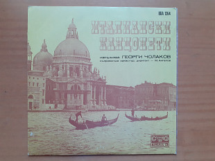 Виниловая пластинка LP Георги Чолаков = Georgi Cholakov – Италиански Канцонети = Italian Canzonets (