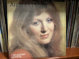 Анна Герман Последняя встреча