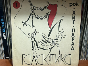 Хит-парад Галактика 1